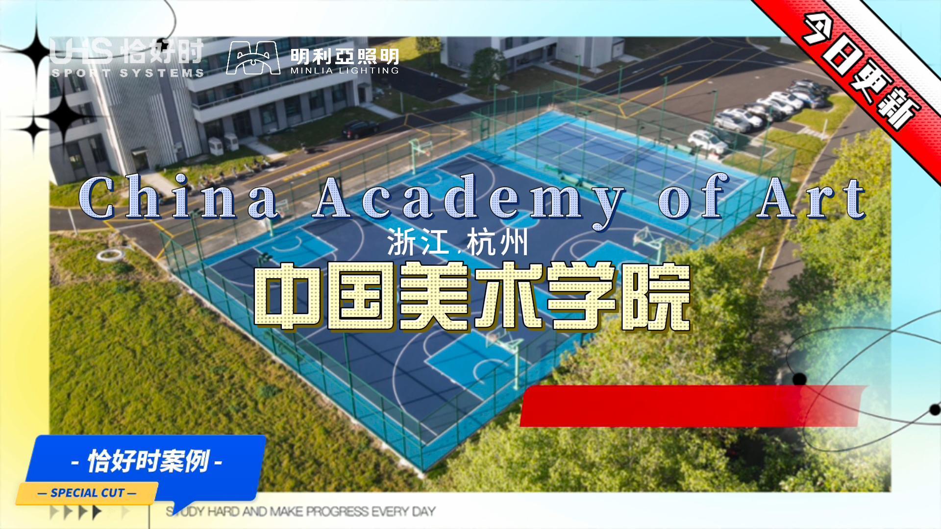 浙江杭州中国美术学院 浙江杭州中国美术学院