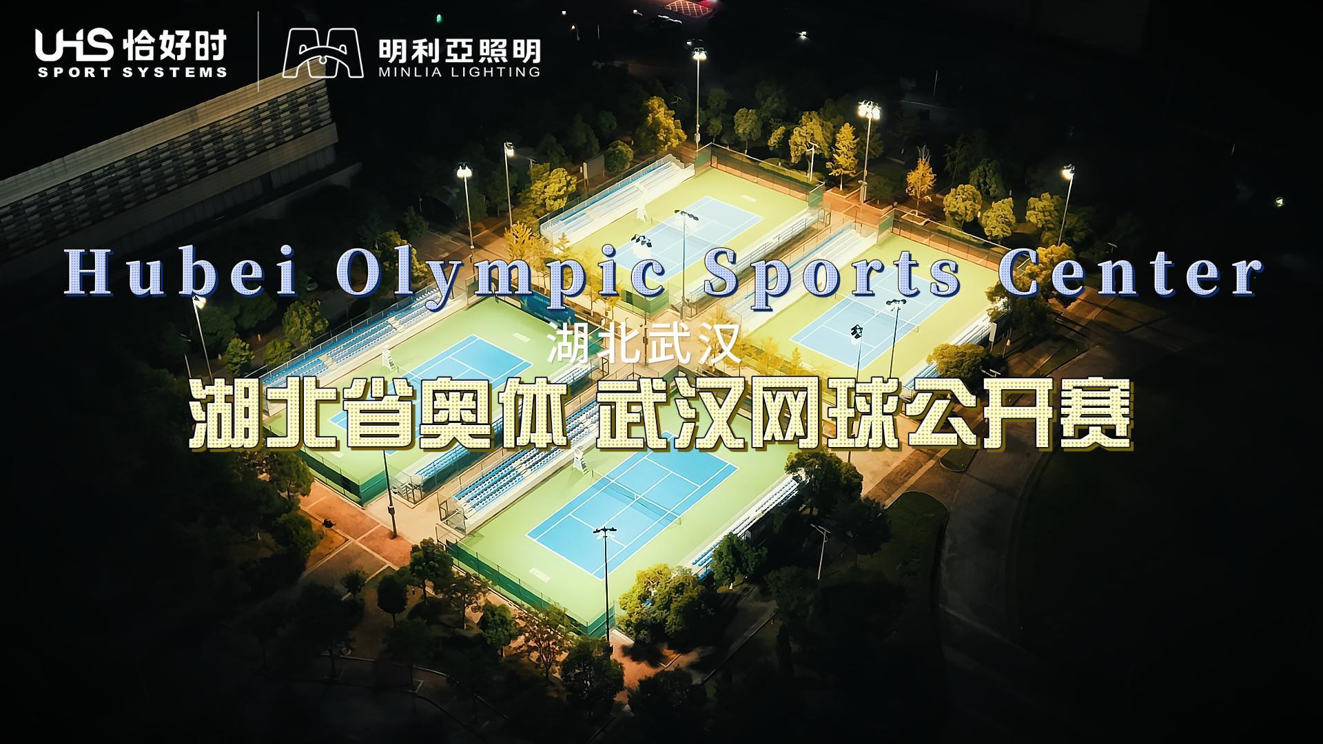 湖北省奥体 武汉网球公开赛