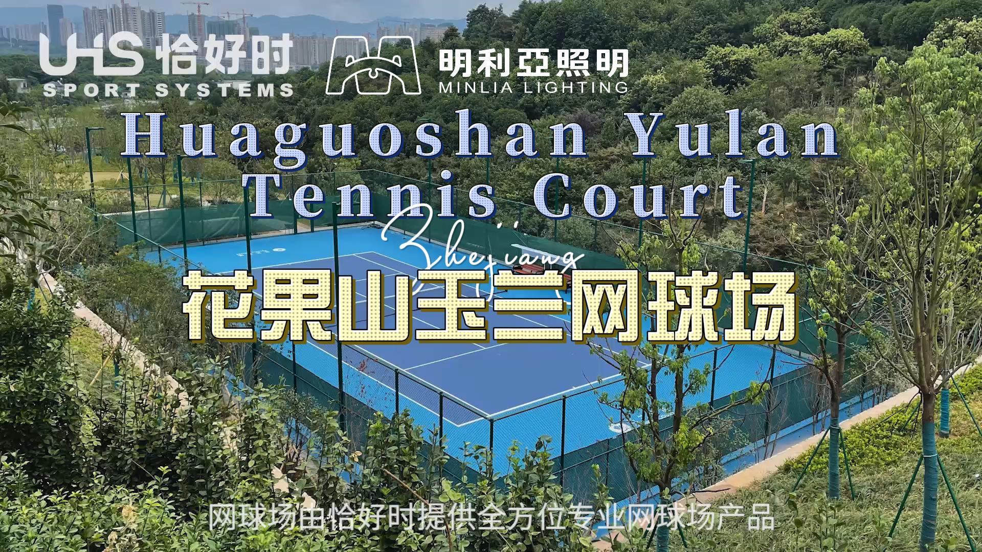 浙江花果山玉兰球场