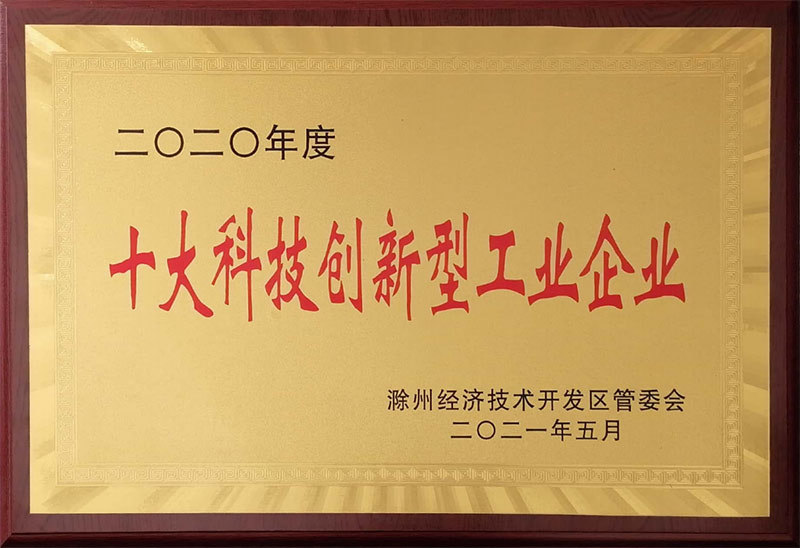 十大科技创新型工业企业