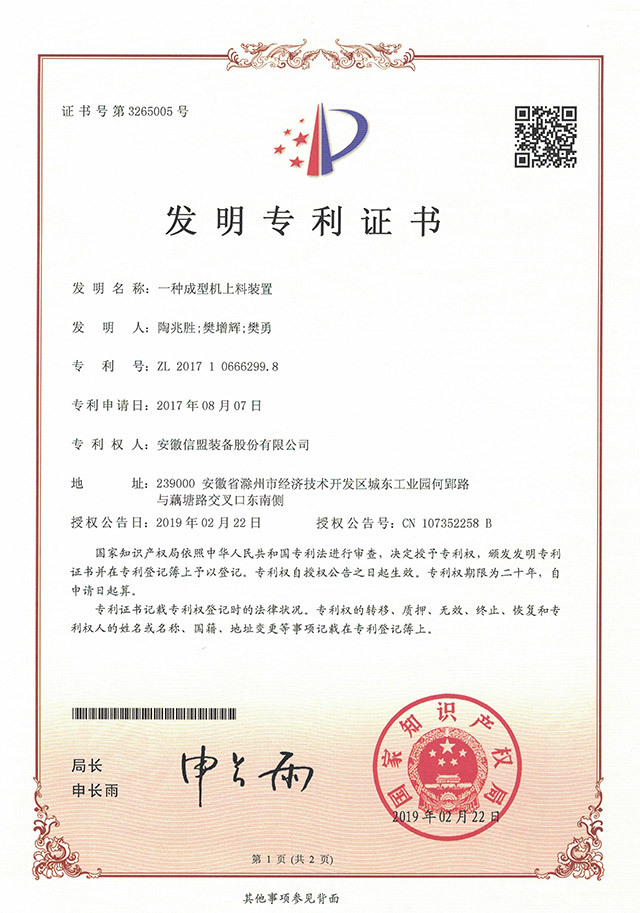 一種成型機(jī)上料裝置 一種成型機(jī)上料裝置