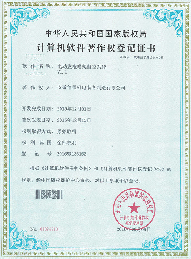 電動(dòng)發(fā)泡模架監(jiān)控系統(tǒng)V1 電動(dòng)發(fā)泡模架監(jiān)控系統(tǒng)V1