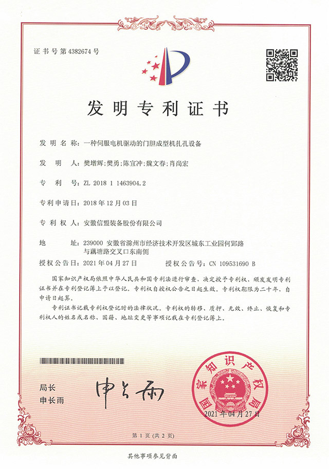 一種伺服電機(jī)驅(qū)動(dòng)的門膽成型機(jī)扎孔設(shè)備 一種伺服電機(jī)驅(qū)動(dòng)的門膽成型機(jī)扎孔設(shè)備