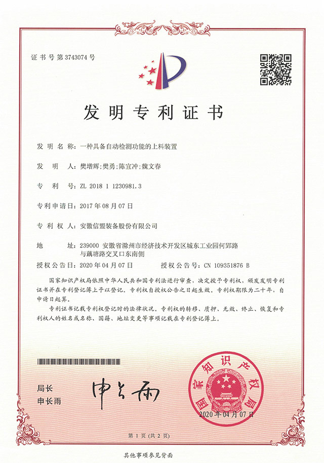 一種具備自動(dòng)檢測(cè)功能的上料裝置 一種具備自動(dòng)檢測(cè)功能的上料裝置