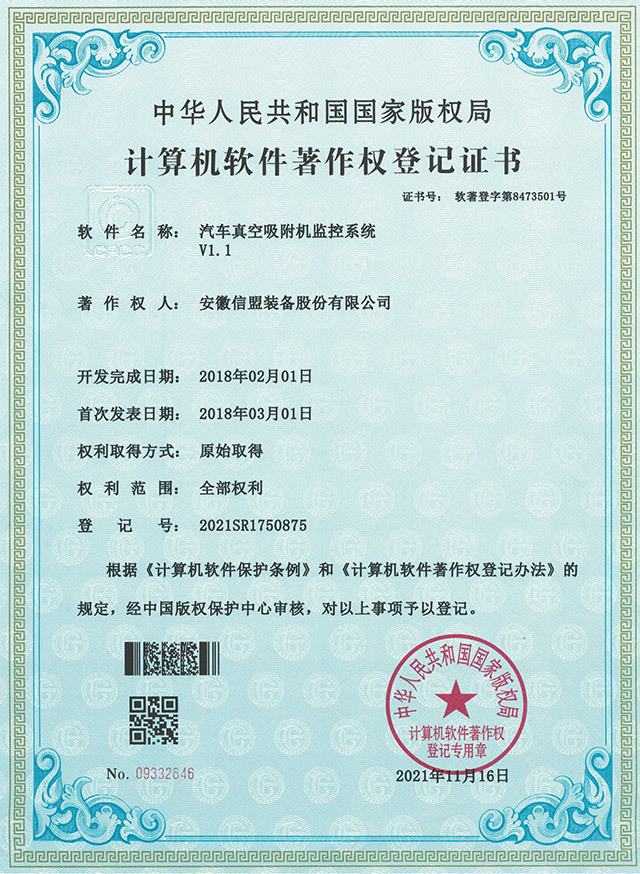 汽車(chē)真空吸附機(jī)監(jiān)控系統(tǒng)軟著V1 汽車(chē)真空吸附機(jī)監(jiān)控系統(tǒng)軟著V1
