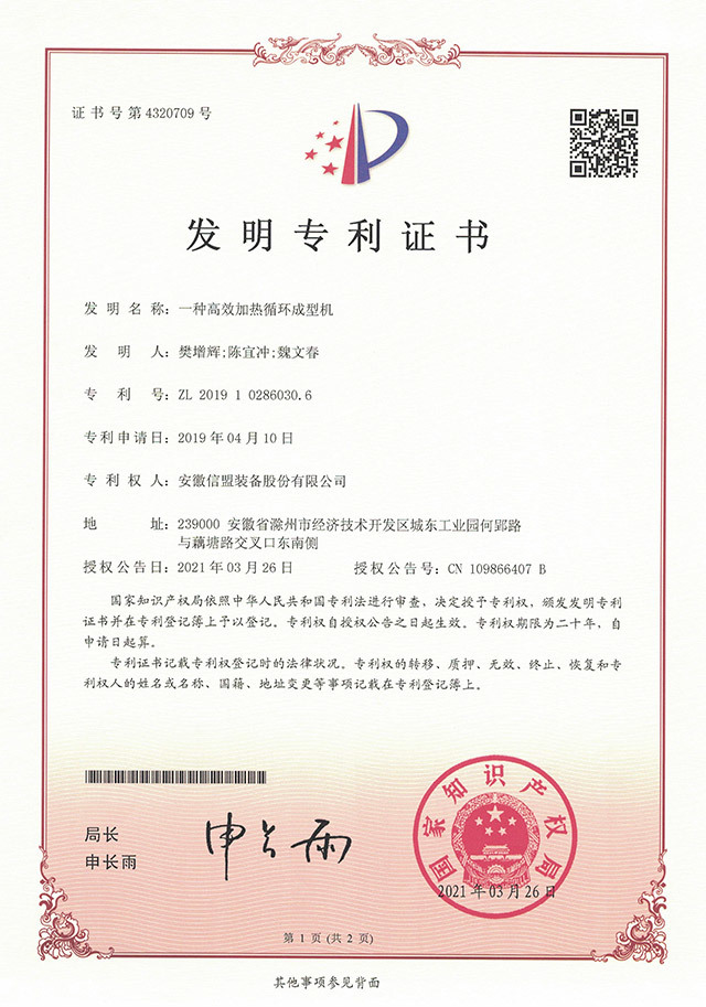 一种高效加热循环成型机 一种高效加热循环成型机