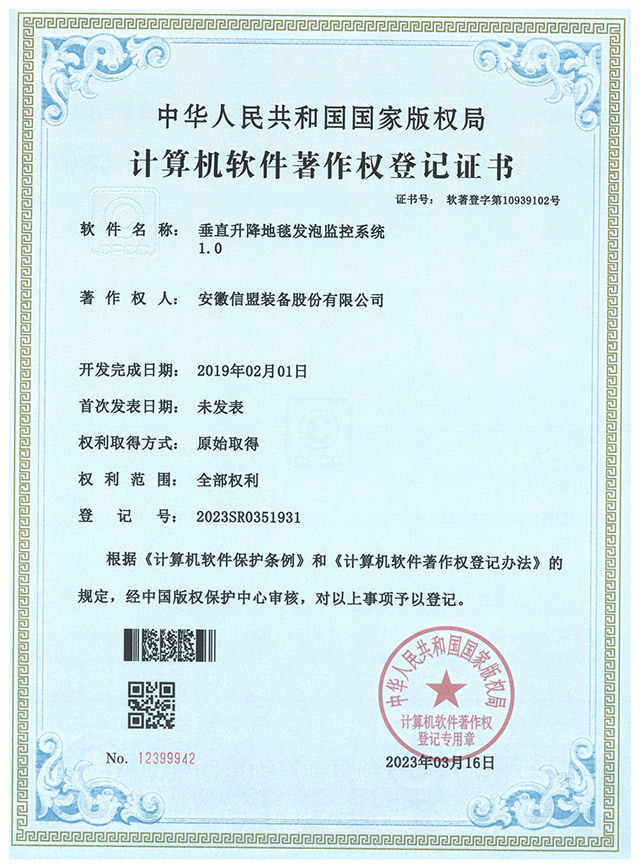 垂直升降地毯發(fā)泡監(jiān)控系統(tǒng)1.0 垂直升降地毯發(fā)泡監(jiān)控系統(tǒng)1.0