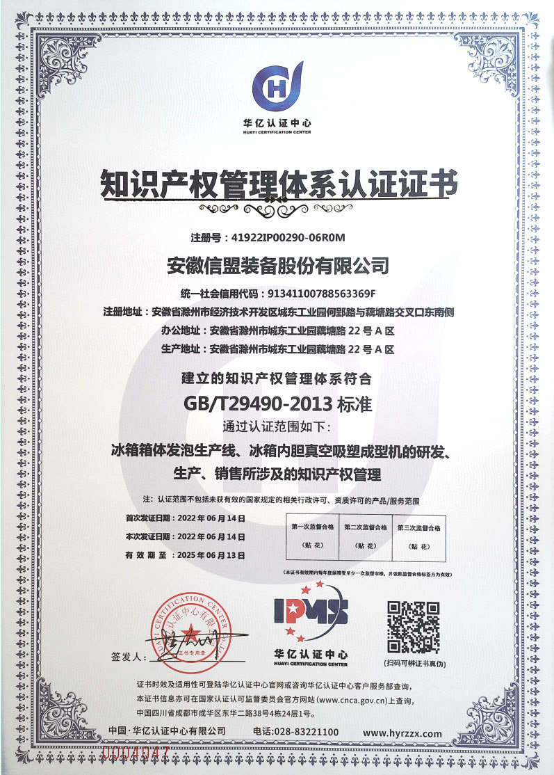 知识产权管理体系认证证书（中）