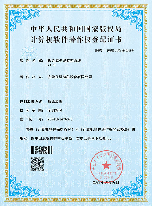 鈑金成型線(xiàn)監(jiān)控系統(tǒng)V1 鈑金成型線(xiàn)監(jiān)控系統(tǒng)V1