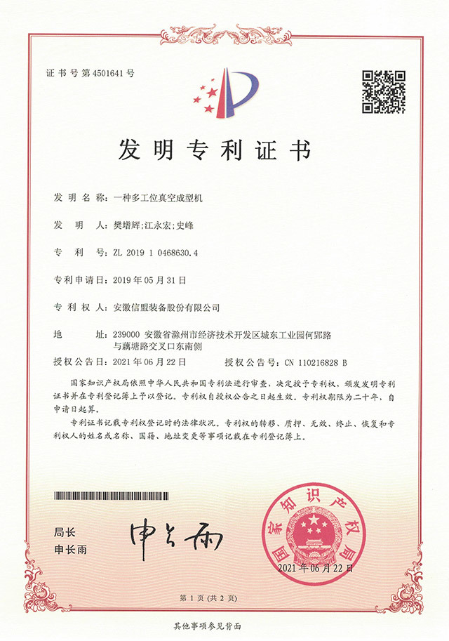 一种多工位真空成型机 一种多工位真空成型机