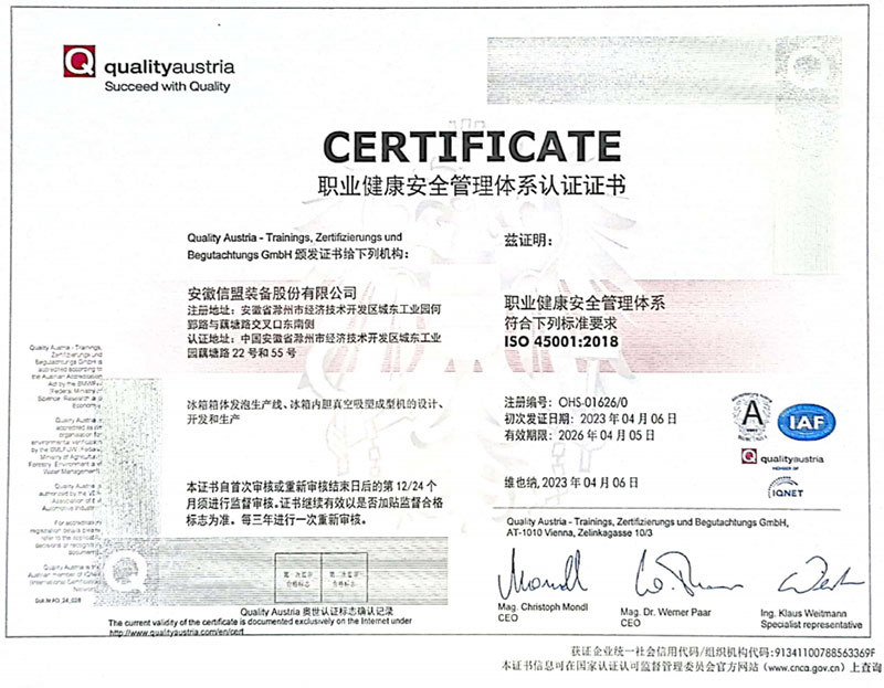 ISO45001职业健康安全管理体系认证证书（中）