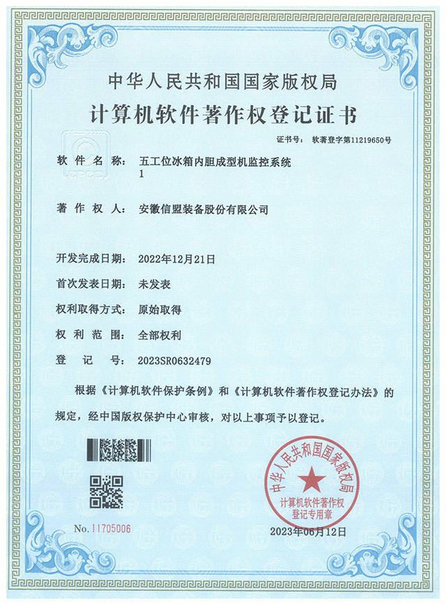 五工位冰箱內(nèi)膽成型機(jī)監(jiān)控系統(tǒng)1 五工位冰箱內(nèi)膽成型機(jī)監(jiān)控系統(tǒng)1