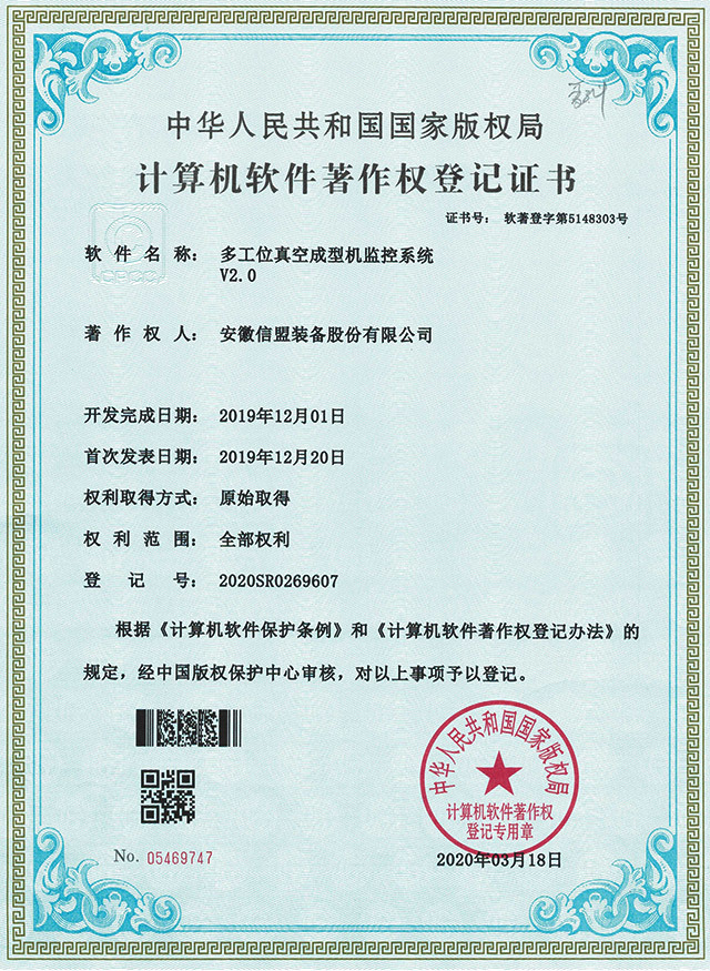 多工位真空成型機(jī)監(jiān)控系統(tǒng)V2 多工位真空成型機(jī)監(jiān)控系統(tǒng)V2