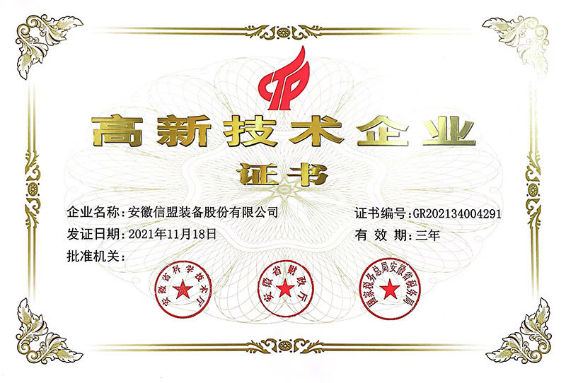 高新技术企业