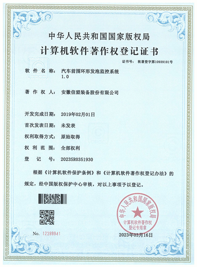 汽車(chē)前圍環(huán)形發(fā)泡監(jiān)控系統(tǒng)1.0 汽車(chē)前圍環(huán)形發(fā)泡監(jiān)控系統(tǒng)1.0
