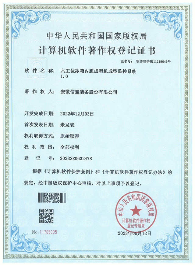六工位冰箱內(nèi)膽成型機(jī)成型監(jiān)控系統(tǒng)1.0 六工位冰箱內(nèi)膽成型機(jī)成型監(jiān)控系統(tǒng)1.0