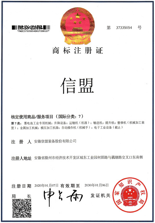 企业商标使用及保护情况 企业商标使用及保护情况