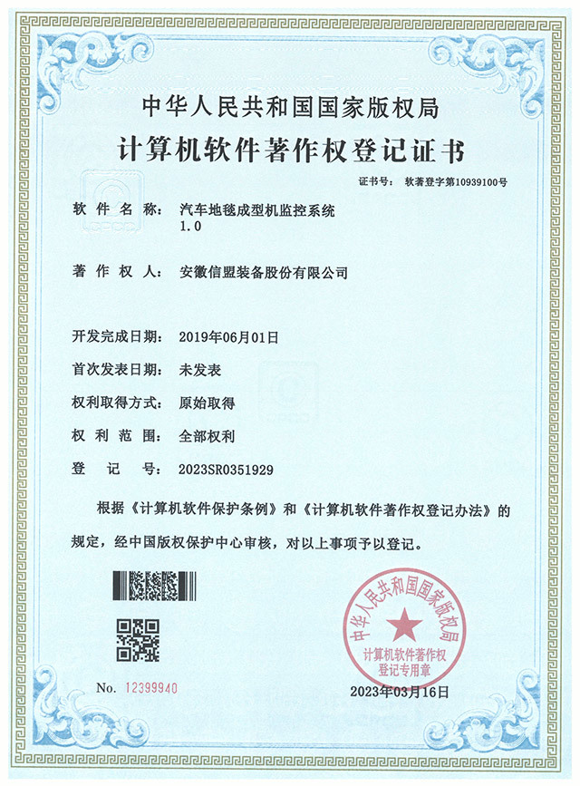 汽車(chē)地毯成型機(jī)監(jiān)控系統(tǒng)1.0 汽車(chē)地毯成型機(jī)監(jiān)控系統(tǒng)1.0
