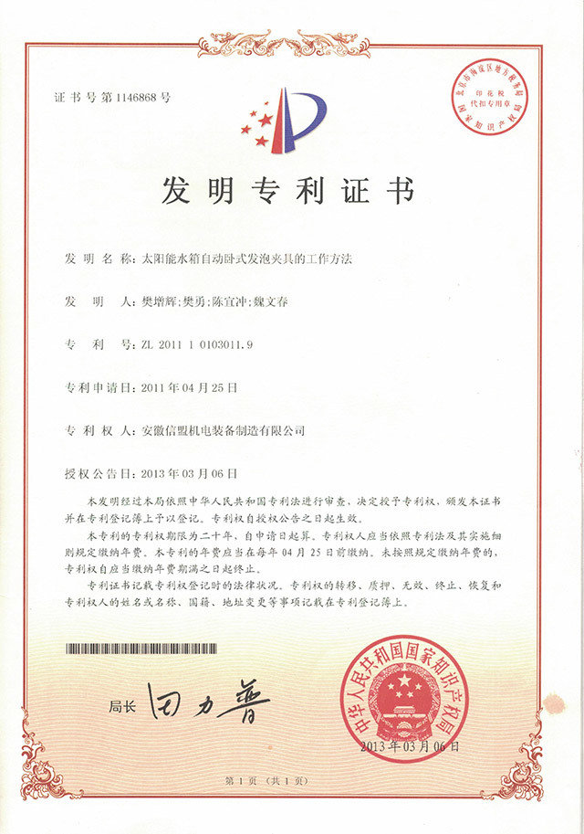 太陽(yáng)能水箱自動(dòng)臥式發(fā)泡夾具的工作方法 太陽(yáng)能水箱自動(dòng)臥式發(fā)泡夾具的工作方法