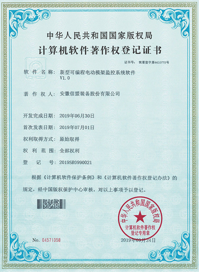 新型可編程電動(dòng)模架監(jiān)控系統(tǒng)軟件V1. 新型可編程電動(dòng)模架監(jiān)控系統(tǒng)軟件V1.