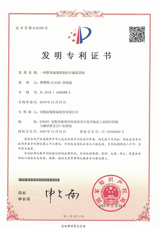 一種新型成型機(jī)的料片輸送系統(tǒng) 一種新型成型機(jī)的料片輸送系統(tǒng)