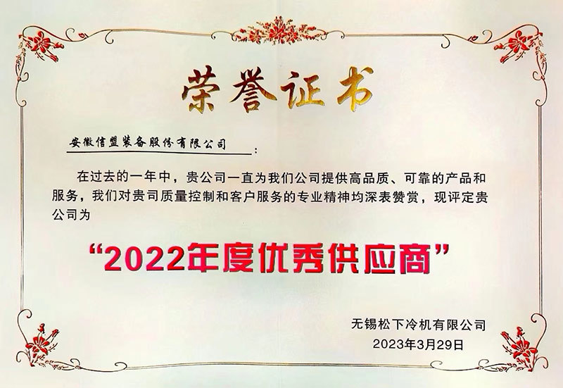 松下2023年优秀供应商