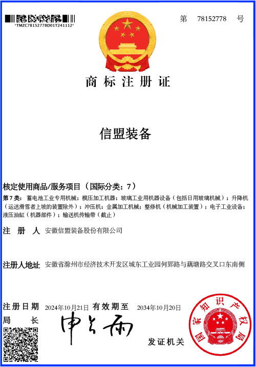 企业商标使用及保护情况 企业商标使用及保护情况