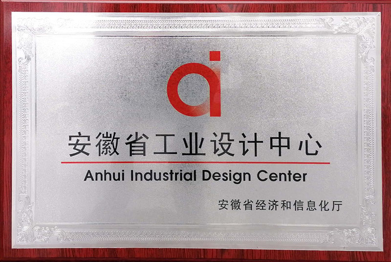 安徽省工业设计中心