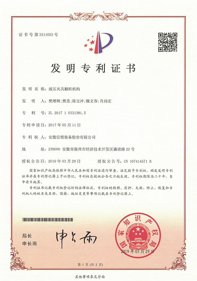液壓夾具翻轉(zhuǎn)機(jī)構(gòu) 液壓夾具翻轉(zhuǎn)機(jī)構(gòu)