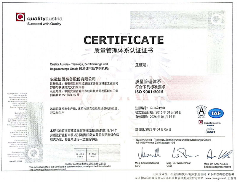 ISO90001质量管理体系认证证书（中）