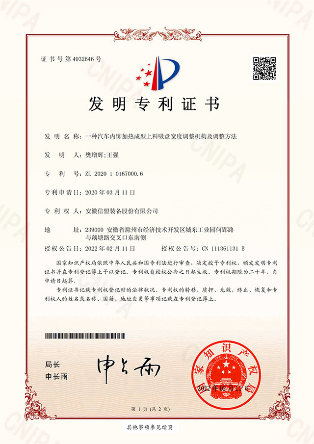 一种汽车内饰加热成型上料吸盘宽度调整机构及调整方法 一种汽车内饰加热成型上料吸盘宽度调整机构及调整方法