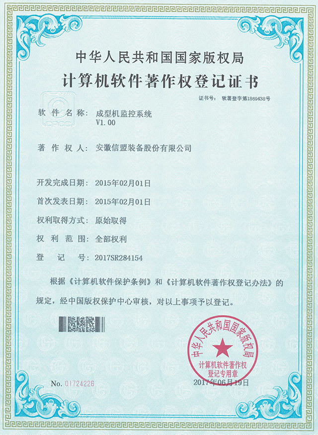 成型機(jī)監(jiān)控系統(tǒng)V1 成型機(jī)監(jiān)控系統(tǒng)V1