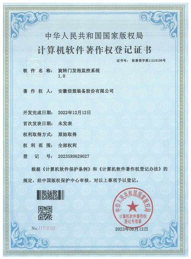 旋轉(zhuǎn)門(mén)發(fā)泡監(jiān)控系統(tǒng)1.0 旋轉(zhuǎn)門(mén)發(fā)泡監(jiān)控系統(tǒng)1.0