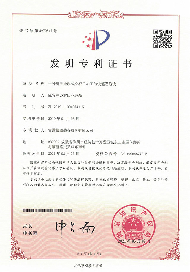 一种用于地轨式冷柜门加工的快速发泡线 一种用于地轨式冷柜门加工的快速发泡线
