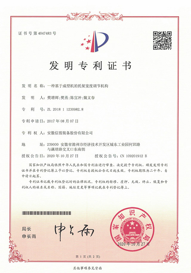 一種基于成型機(jī)的托架寬度調(diào)節(jié)機(jī)構(gòu) 一種基于成型機(jī)的托架寬度調(diào)節(jié)機(jī)構(gòu)