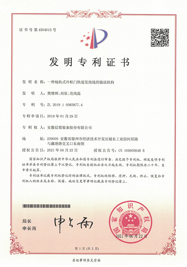 一种地轨式冷柜门快速发泡线的输送机构 一种地轨式冷柜门快速发泡线的输送机构