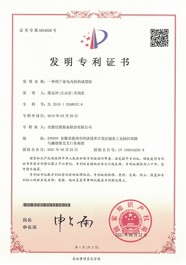 一种用于家电内胆的成型机 一种用于家电内胆的成型机