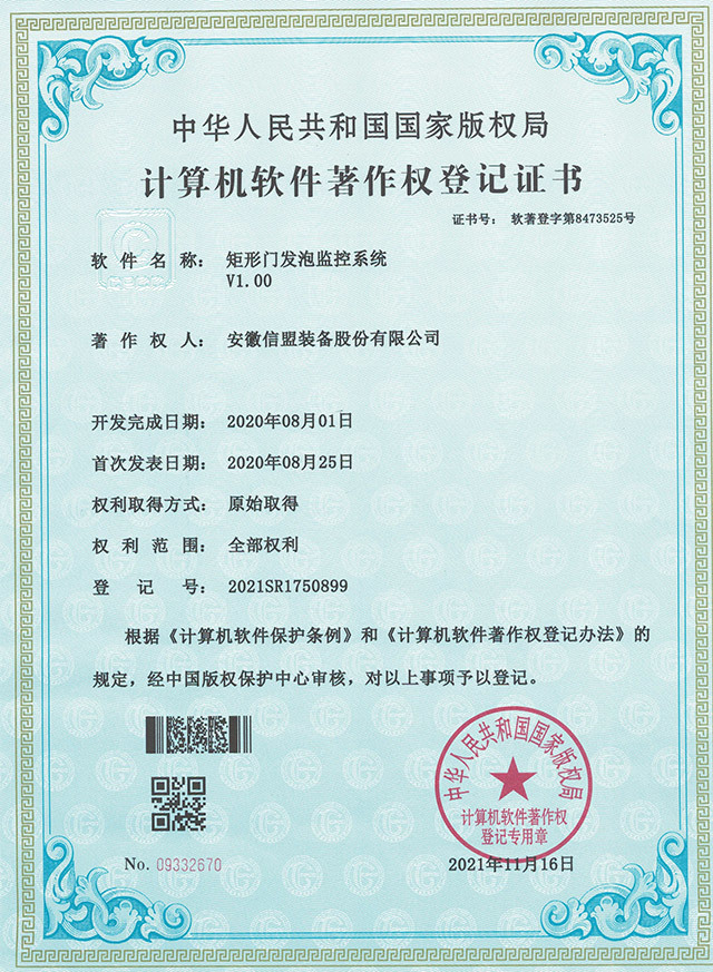 矩形門(mén)發(fā)泡監(jiān)控系統(tǒng)V1 矩形門(mén)發(fā)泡監(jiān)控系統(tǒng)V1