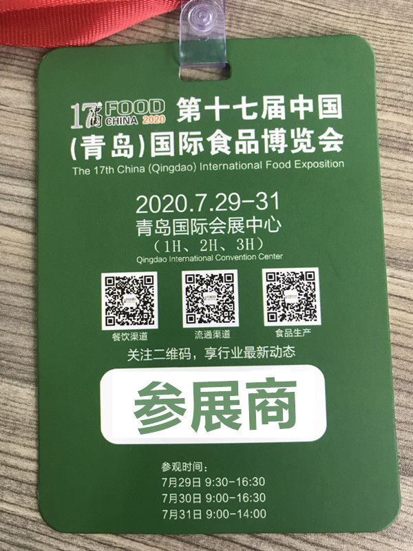 億龍食品第十七屆中國（青島）國際食品博覽會圓滿落幕