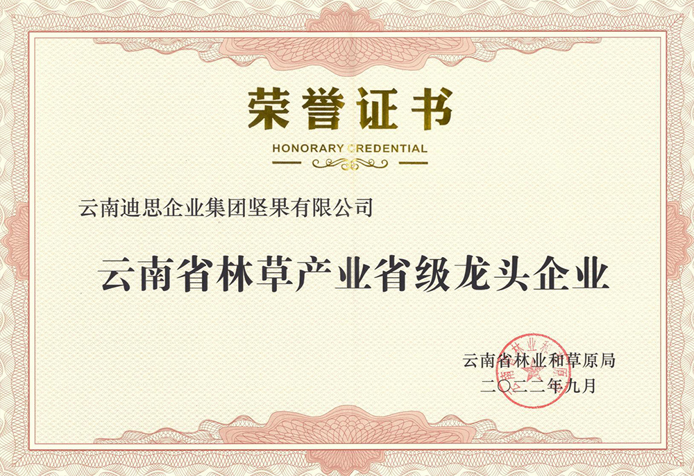 林草产业省级龙头企业 林草产业省级龙头企业