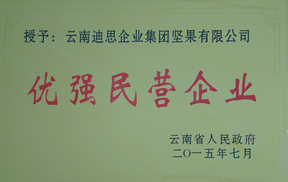优强民营企业 优强民营企业