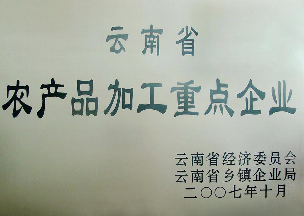 农产品加工重点企业 农产品加工重点企业