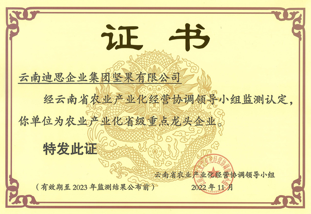 省级农业龙头企业 省级农业龙头企业