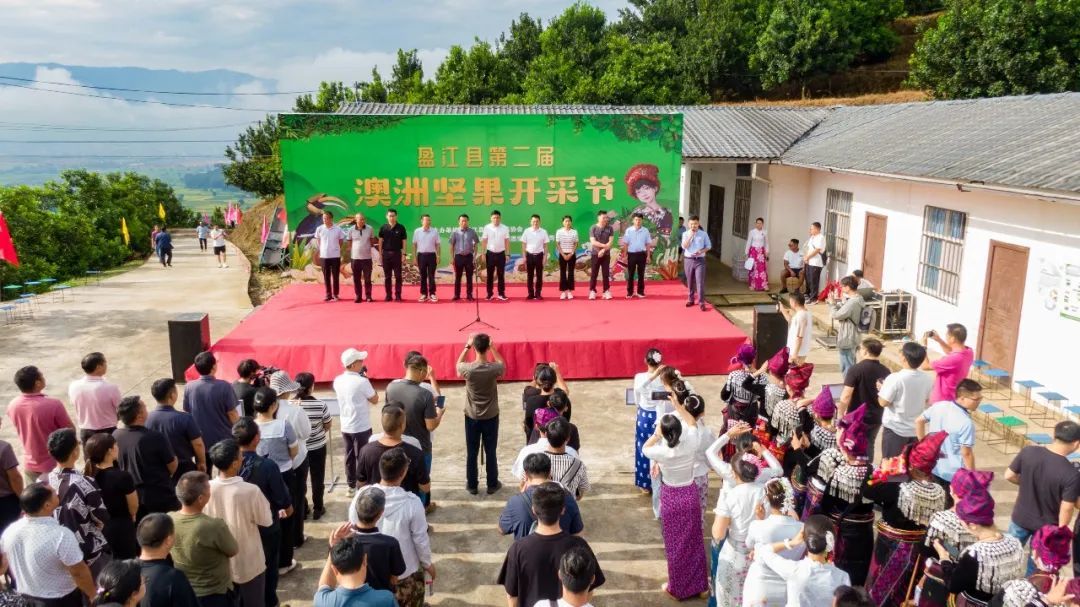 盈江县第二届澳洲坚果开采节在迪思坚果庄园圆满举行 盈江县第二届澳洲坚果开采节在迪思坚果庄园圆满举行