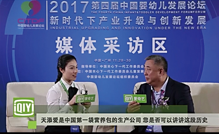 During the 4th China Infant and Child Development Forum, iQiyi conducted an interview with Mr. Wang Yongsheng, the founder of Tiantianai