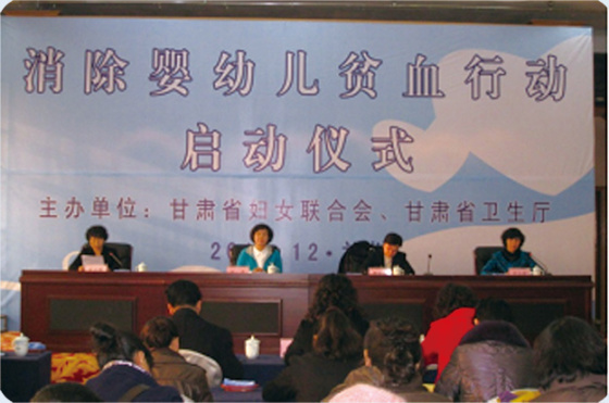 参与“消除婴儿贫血行动” 参与“消除婴儿贫血行动”