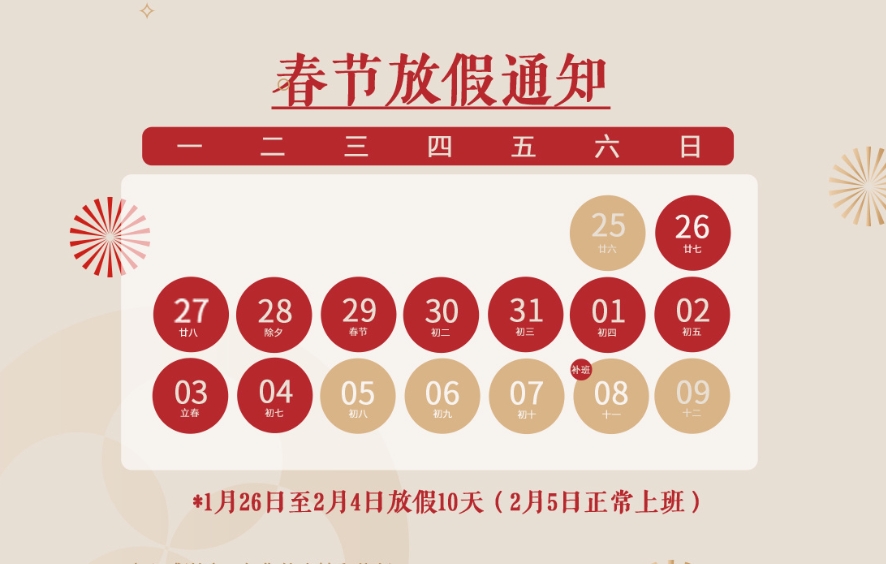 2025 Snake Year Holiday Notice
