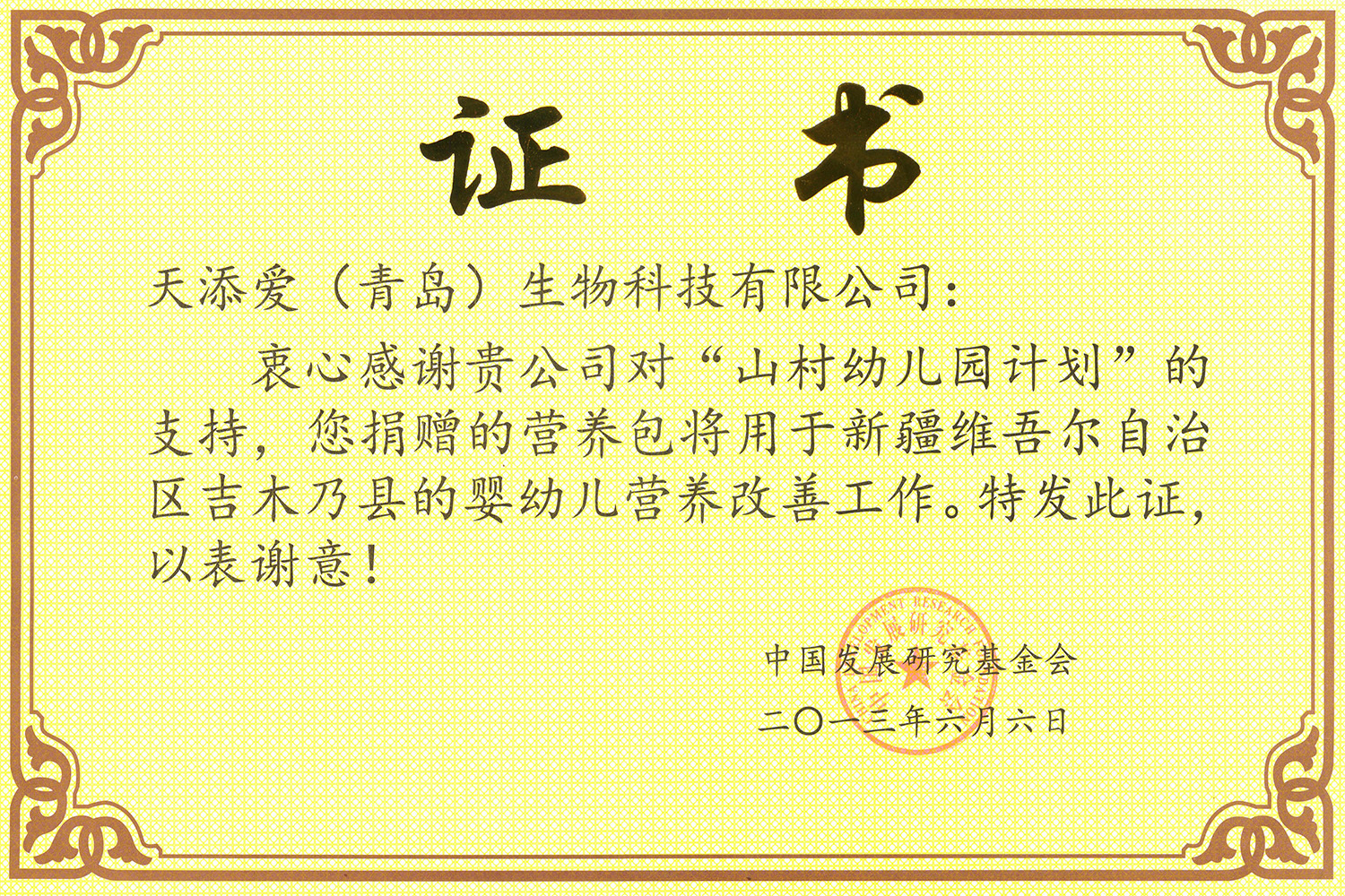 Donation Certificate from Jimunai County, China Development Research Fund Donation Certificate from Jimunai County, China Development Research Fund