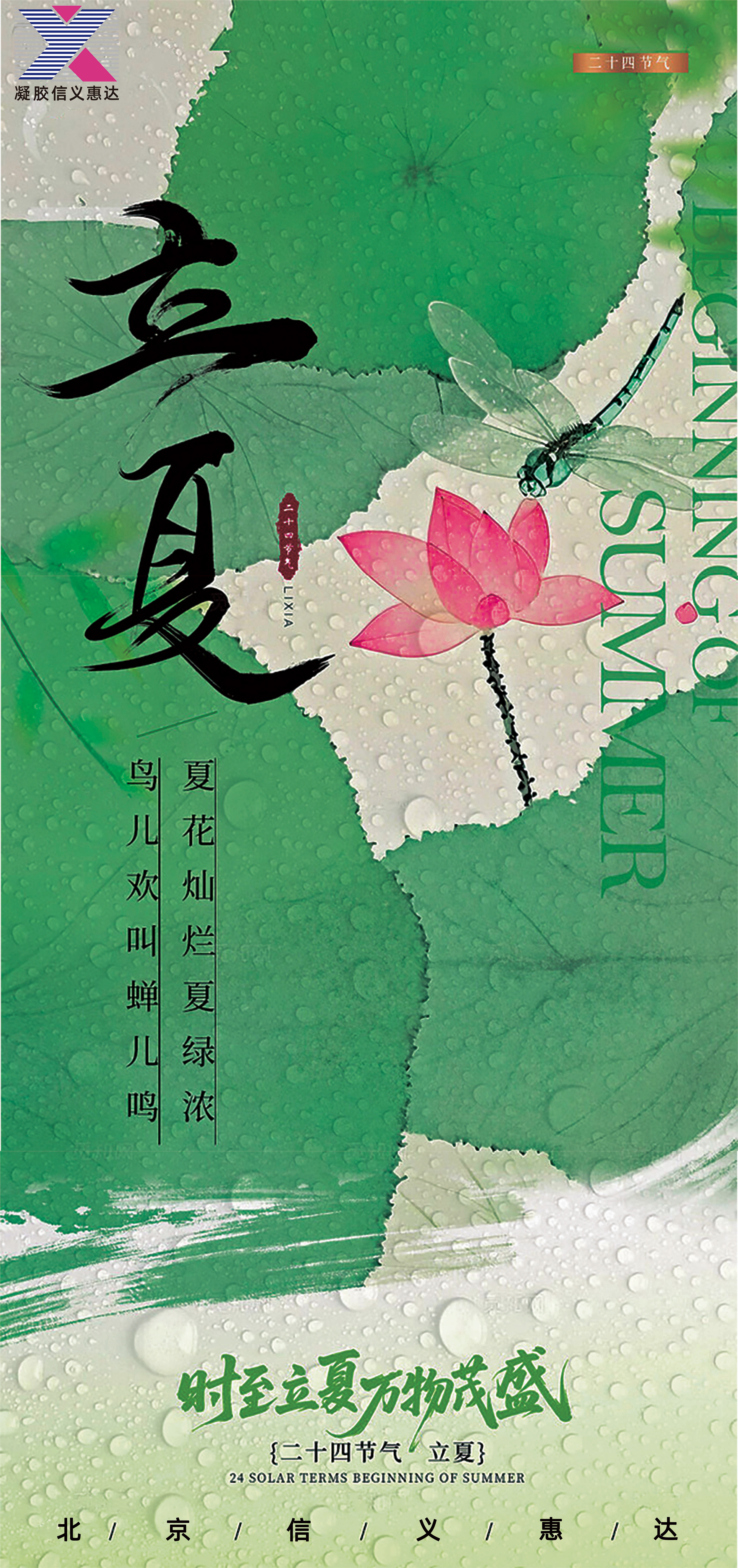 孟夏啟幕，萬物繁茂展新顏