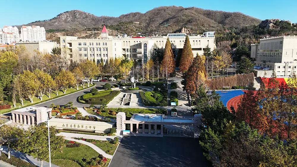 青岛市第二中学